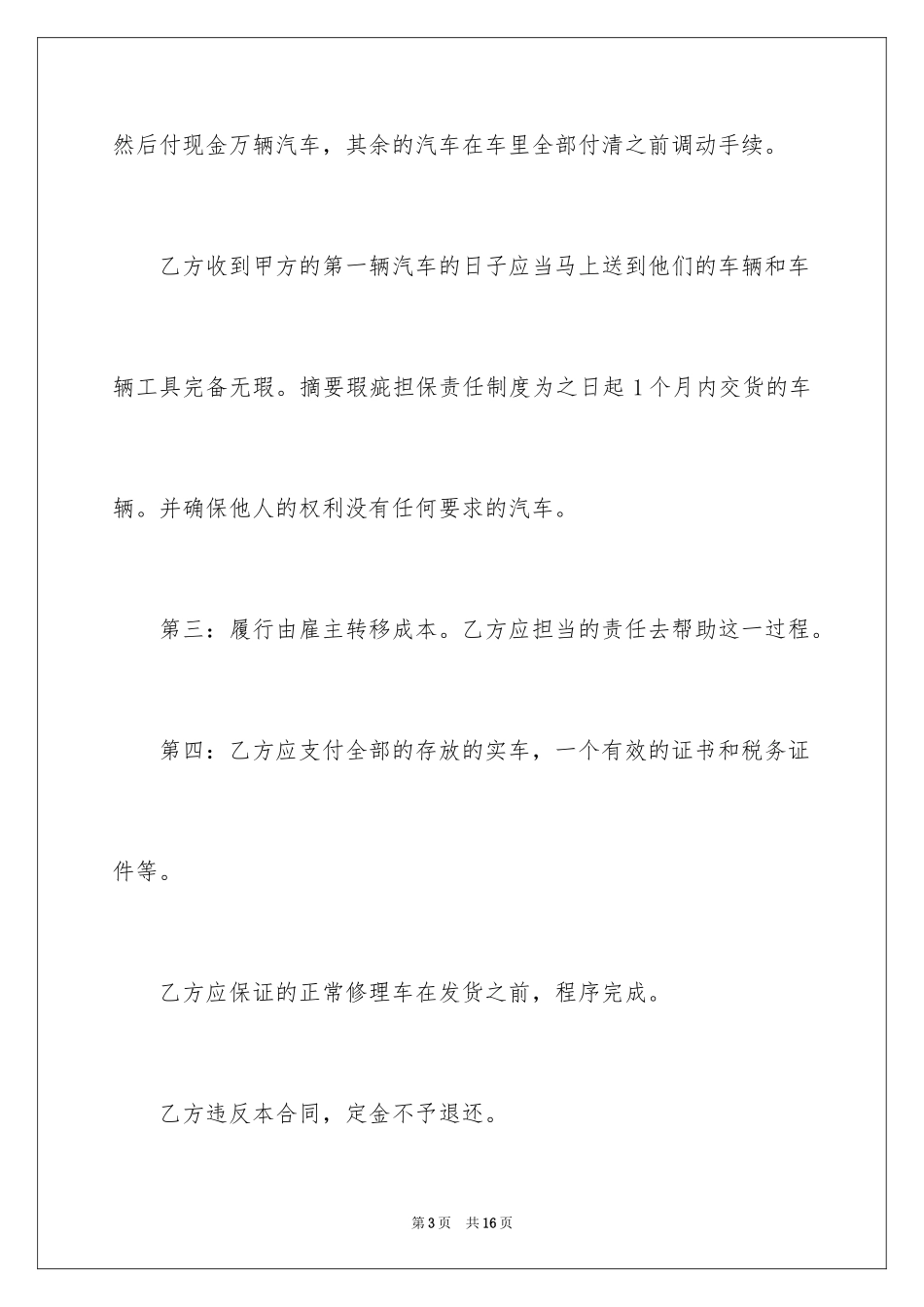 2024卖车协议书_16_第3页