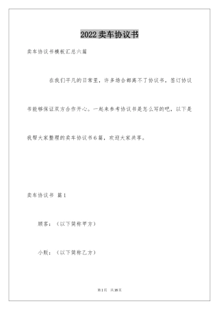 2024卖车协议书_16