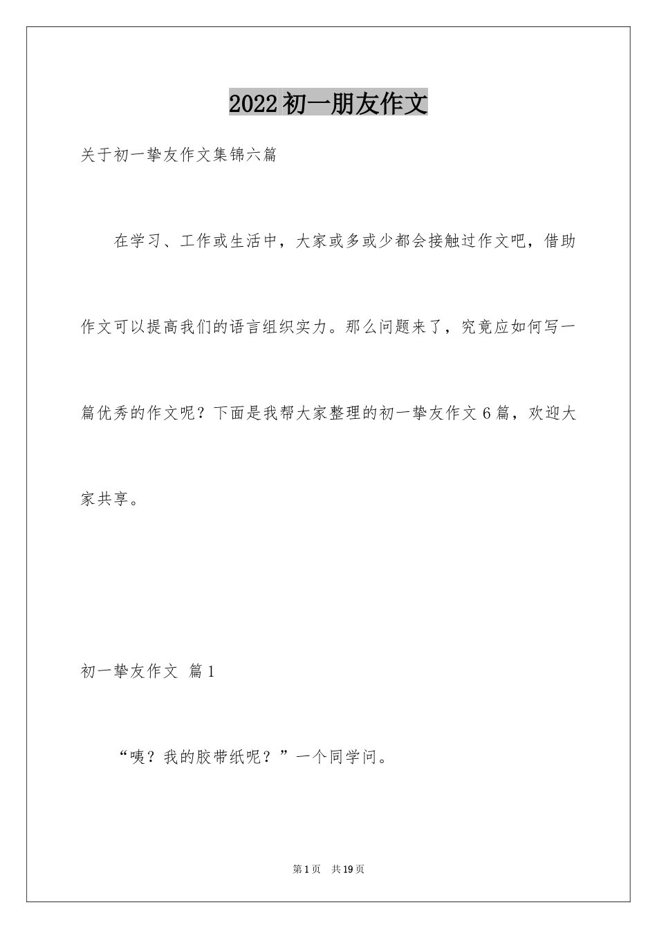 2024初一朋友作文_284_第1页