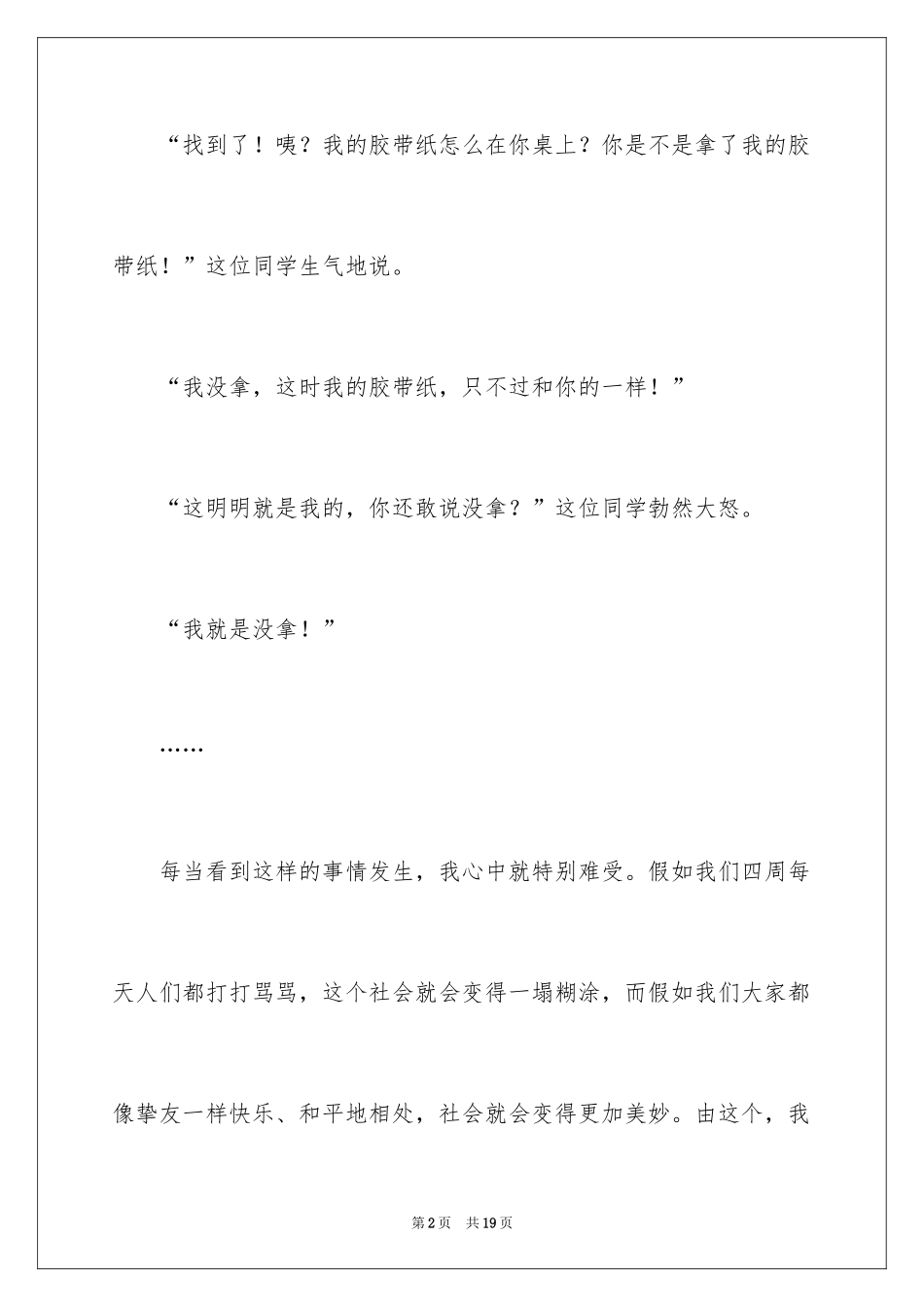 2024初一朋友作文_284_第2页