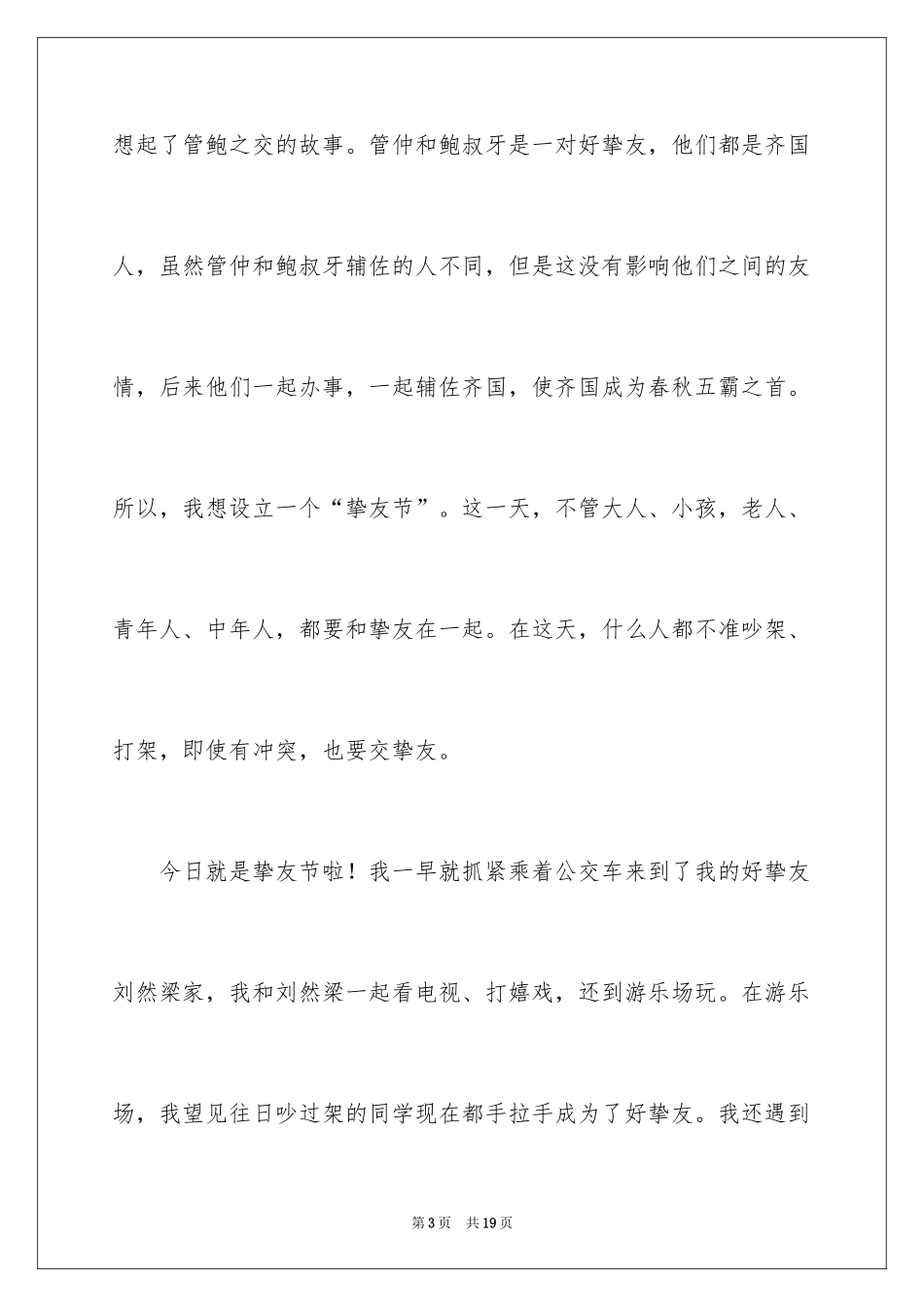 2024初一朋友作文_284_第3页