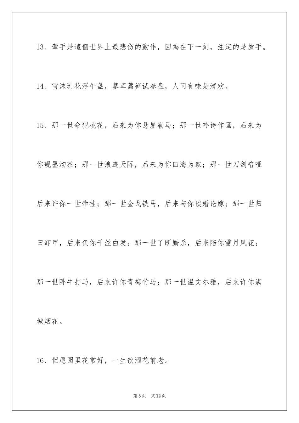 2024古风好听的签名_12_第3页