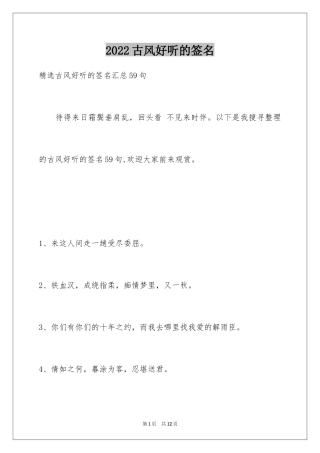 2024古风好听的签名_12