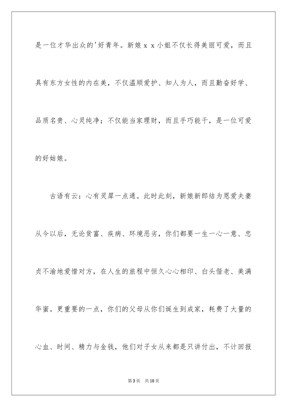 2024婚宴答谢词_77_第3页