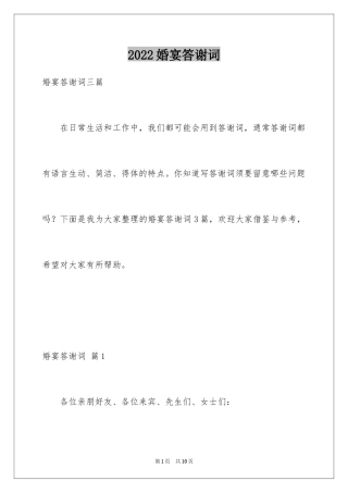 2024婚宴答谢词_77