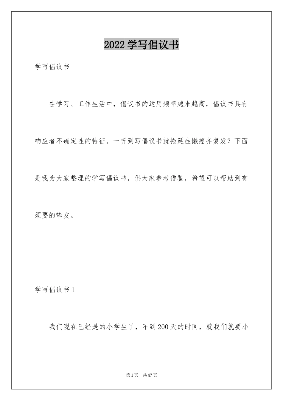 2024学写倡议书_15_第1页