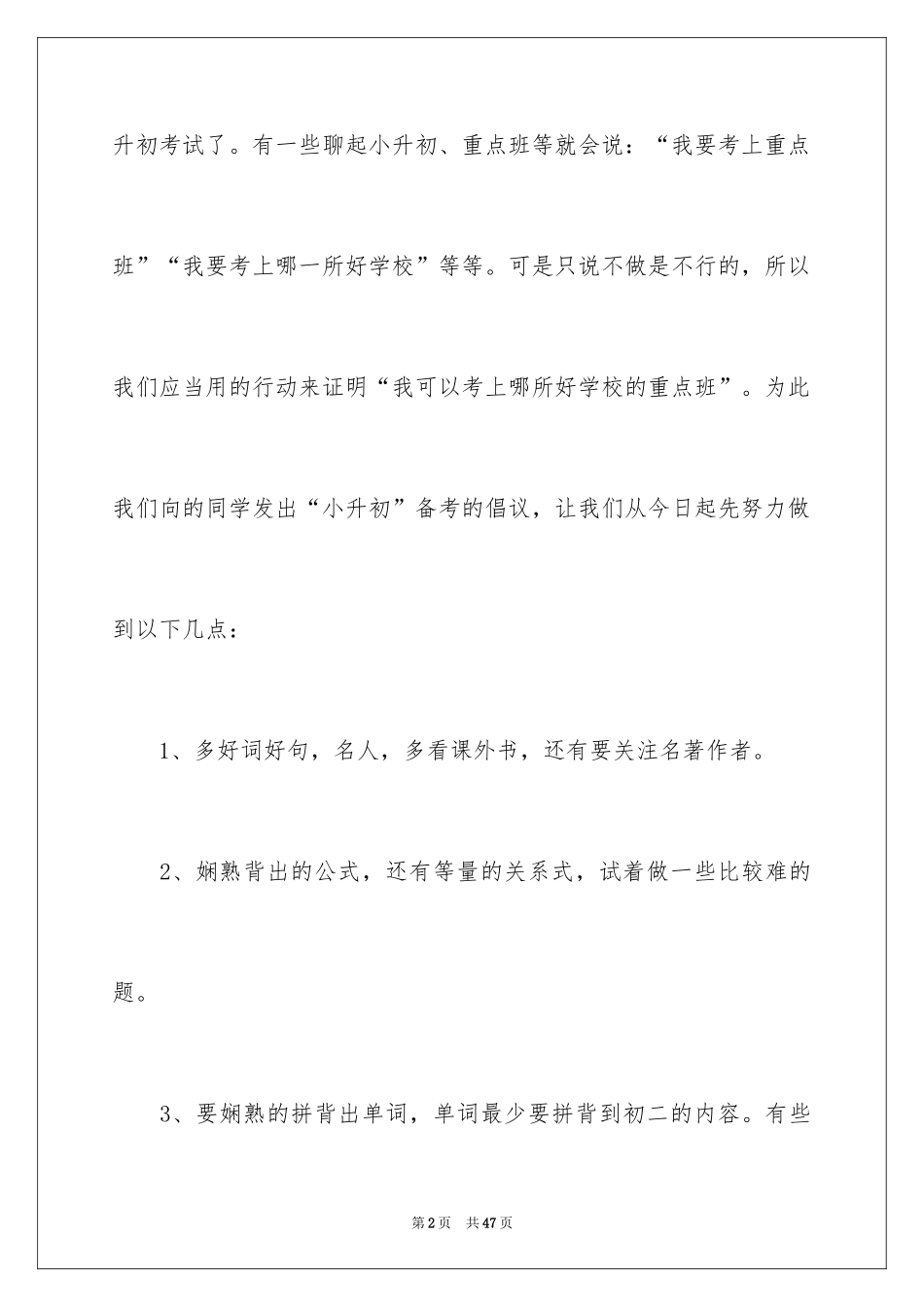 2024学写倡议书_15_第2页