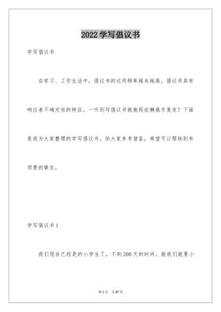 2024学写倡议书_15