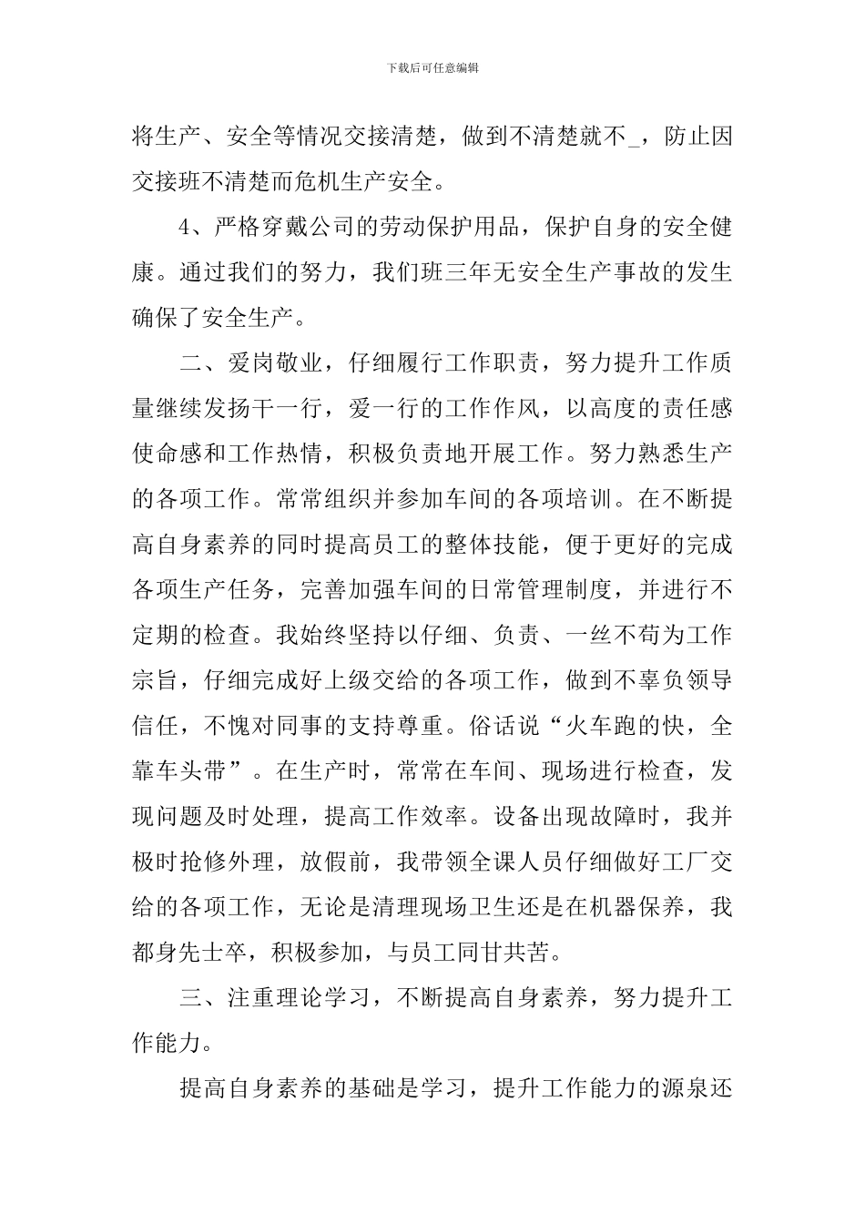 生产部班组长述职报告_第2页