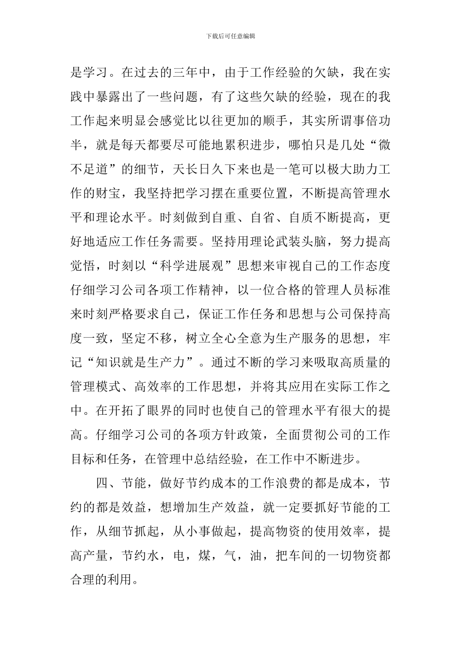 生产部班组长述职报告_第3页