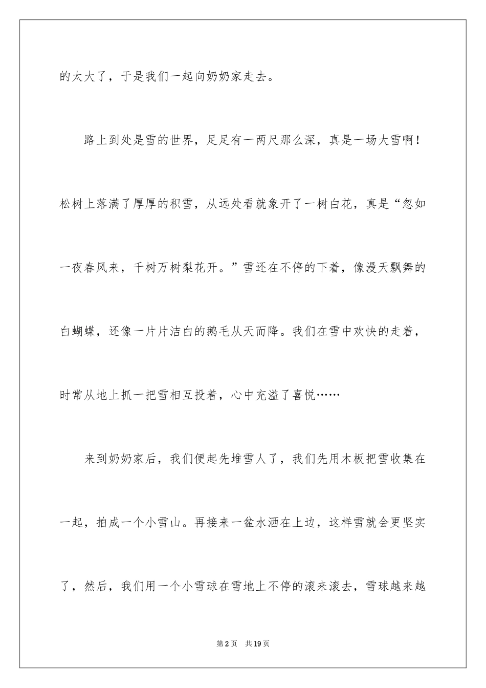 2024堆雪人初中日记_第2页