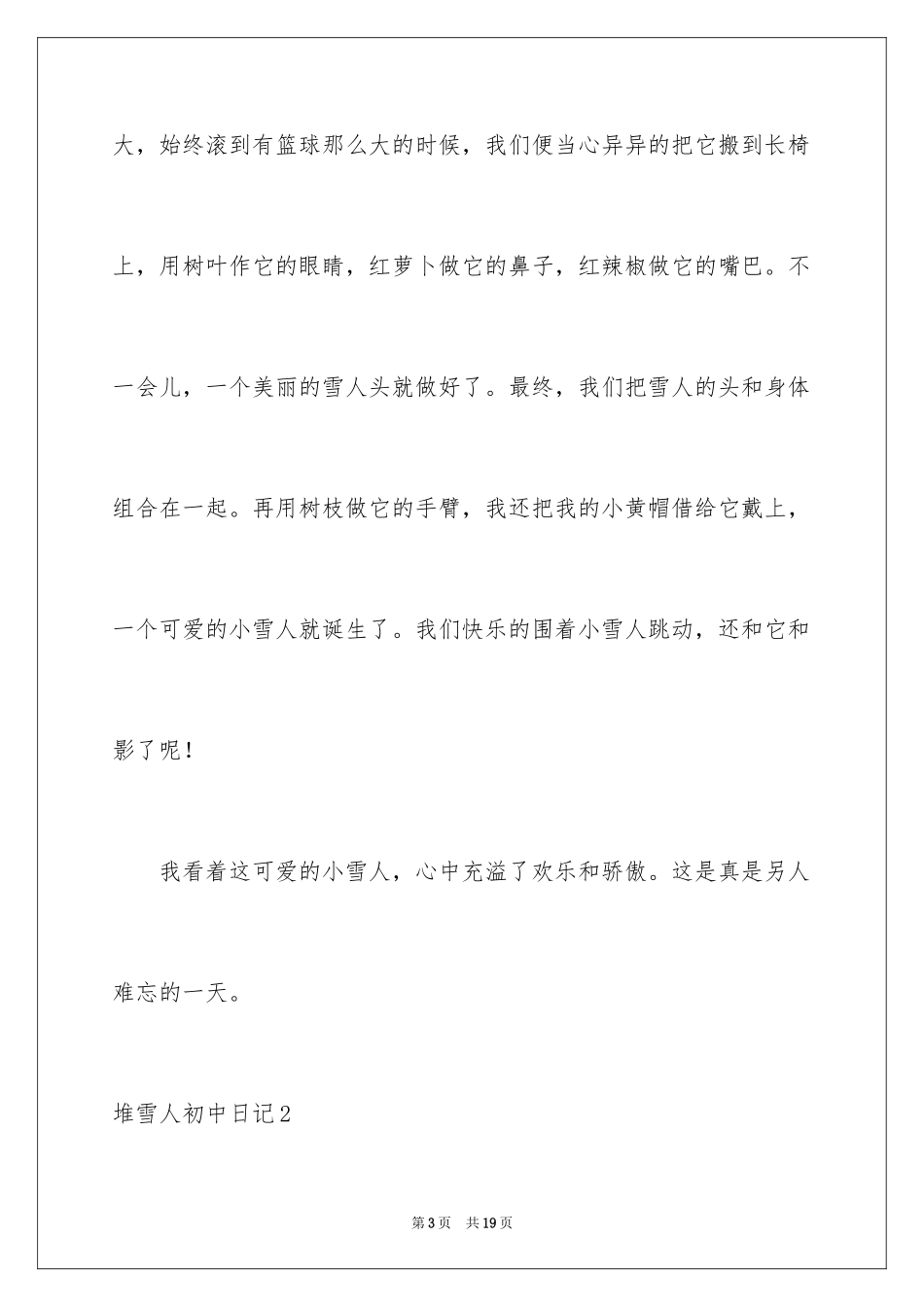 2024堆雪人初中日记_第3页
