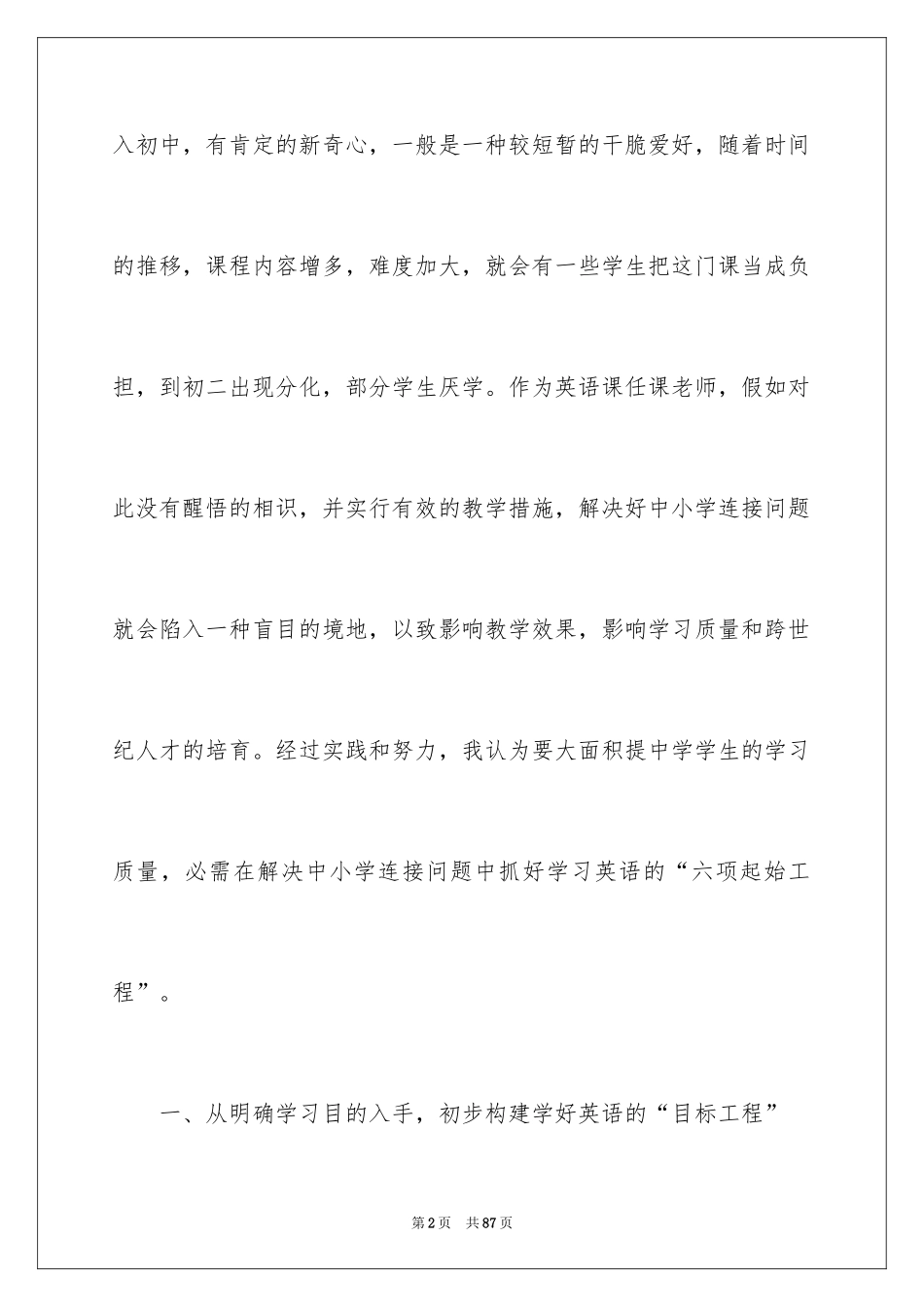 2024初一英语教学反思_第2页