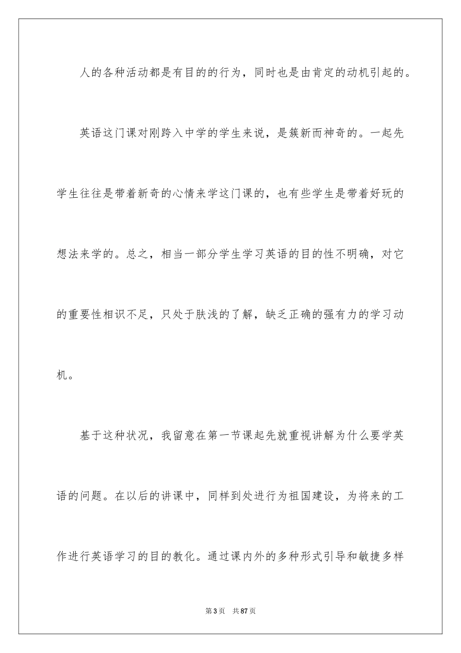 2024初一英语教学反思_第3页