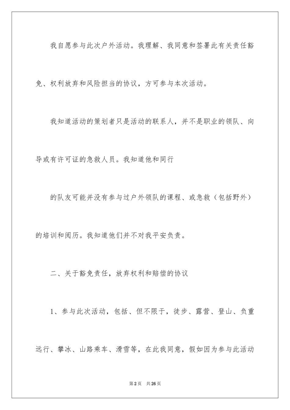 2024安全保证书_416_第2页