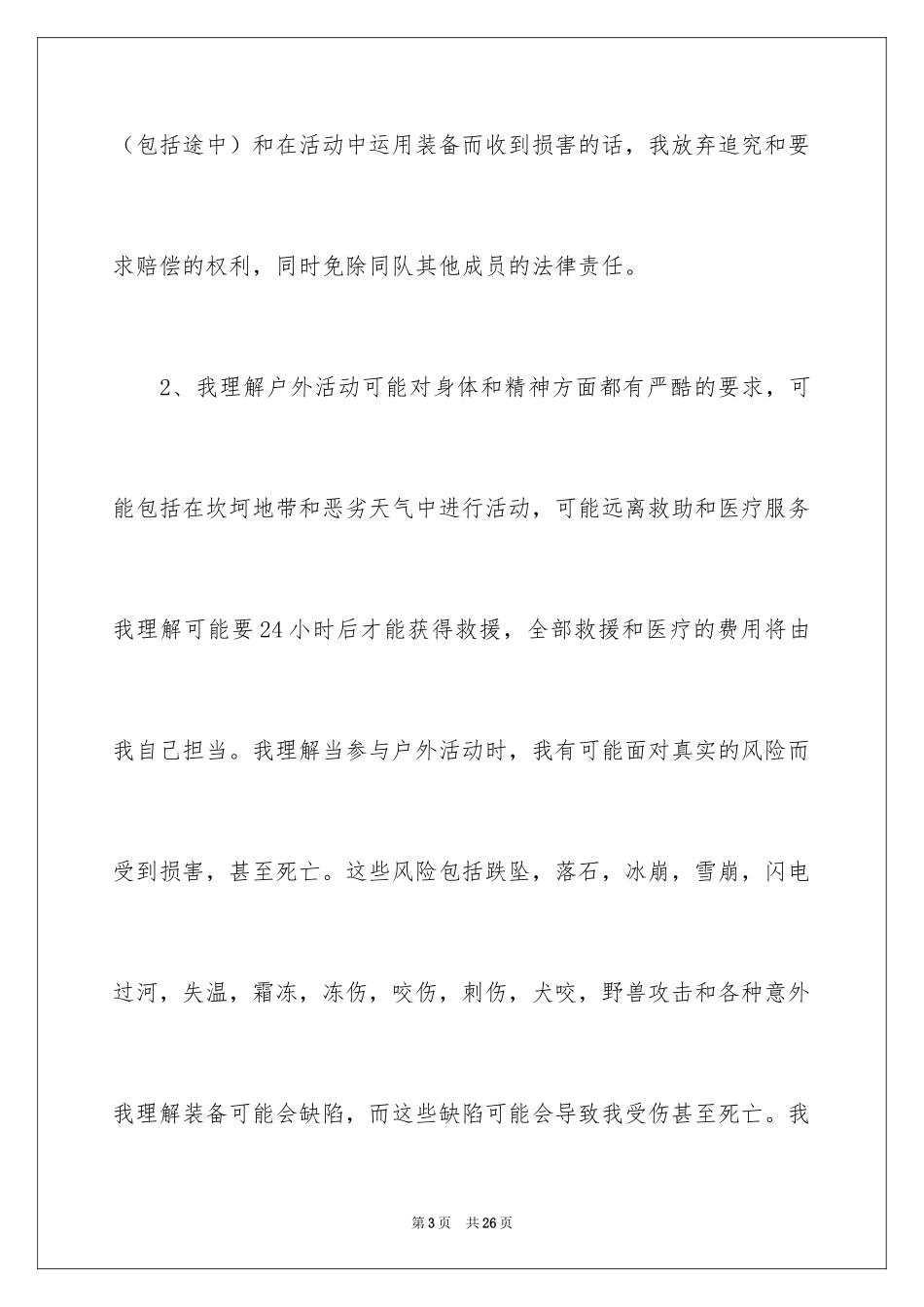 2024安全保证书_416_第3页