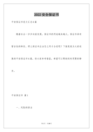 2024安全保证书_416