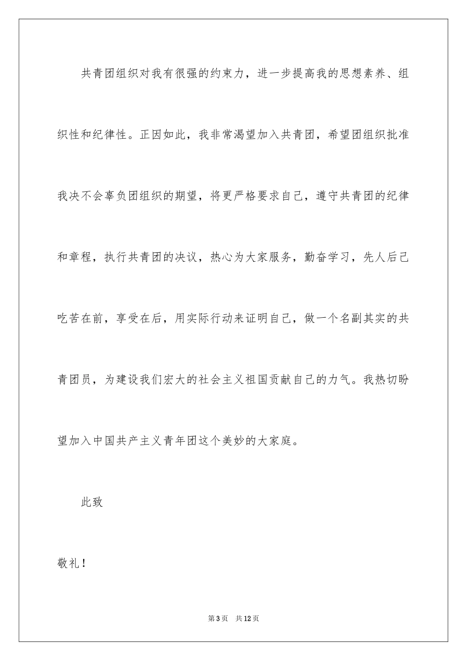 2024初二学生入团申请书_51_第3页