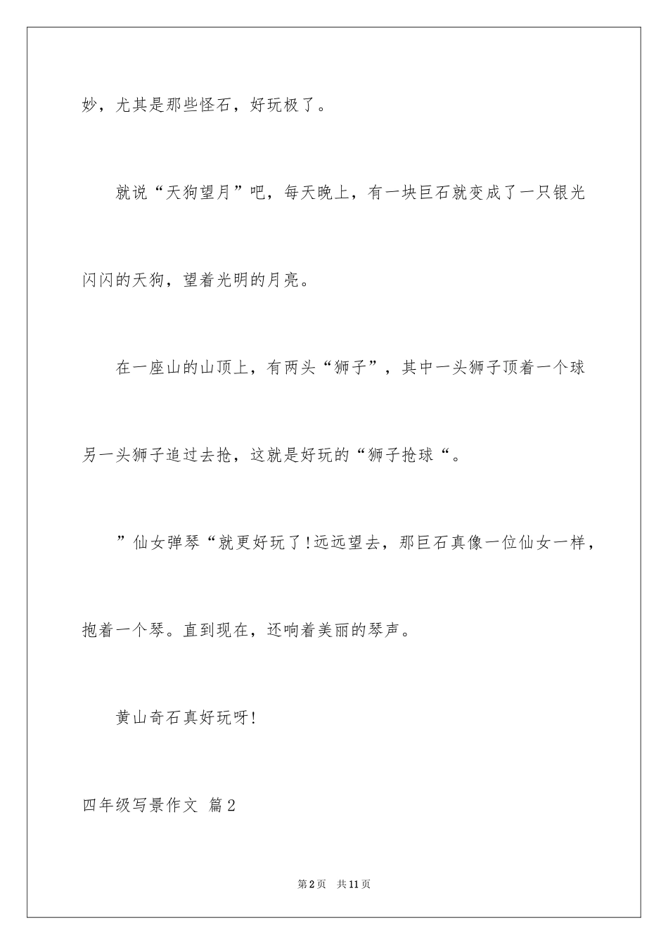 2024四年级写景作文_20_第2页