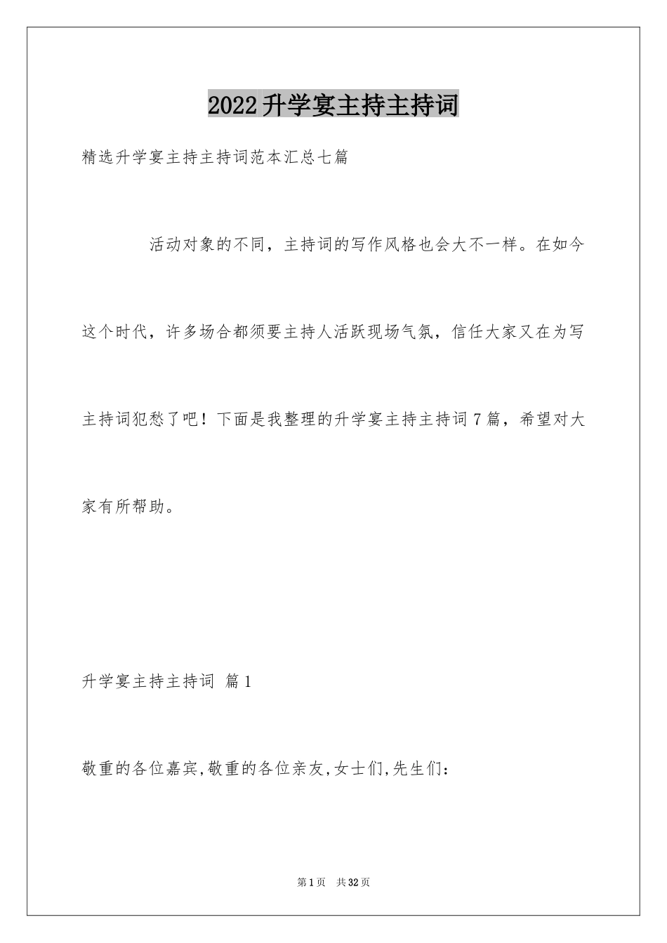 2024升学宴主持主持词_197_第1页