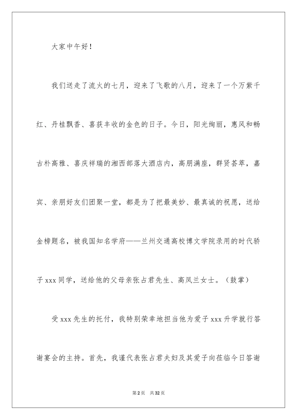 2024升学宴主持主持词_197_第2页