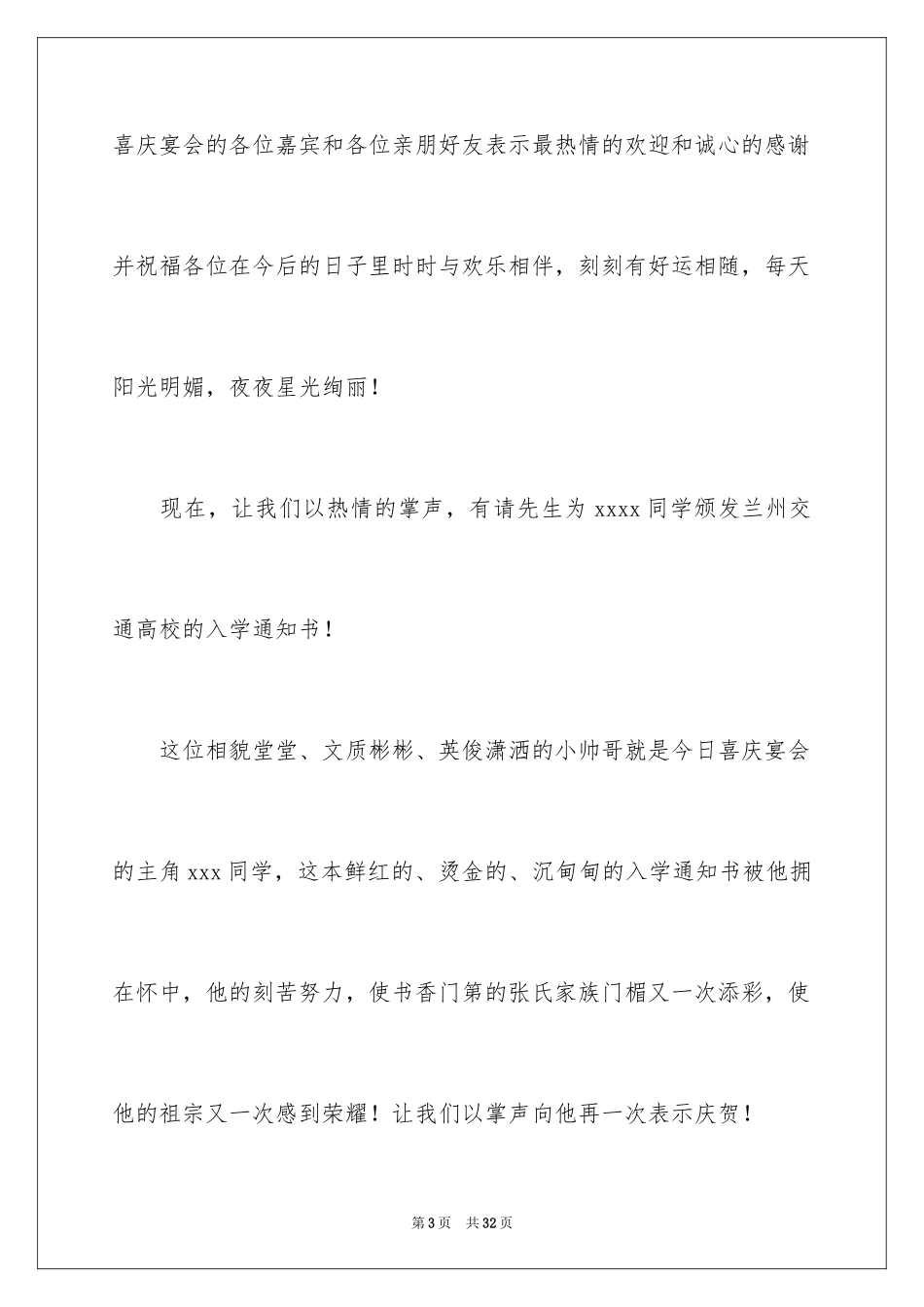 2024升学宴主持主持词_197_第3页