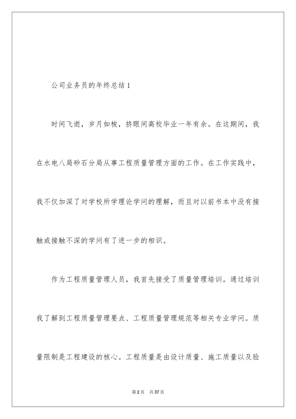 2024公司业务员的年终总结_第2页