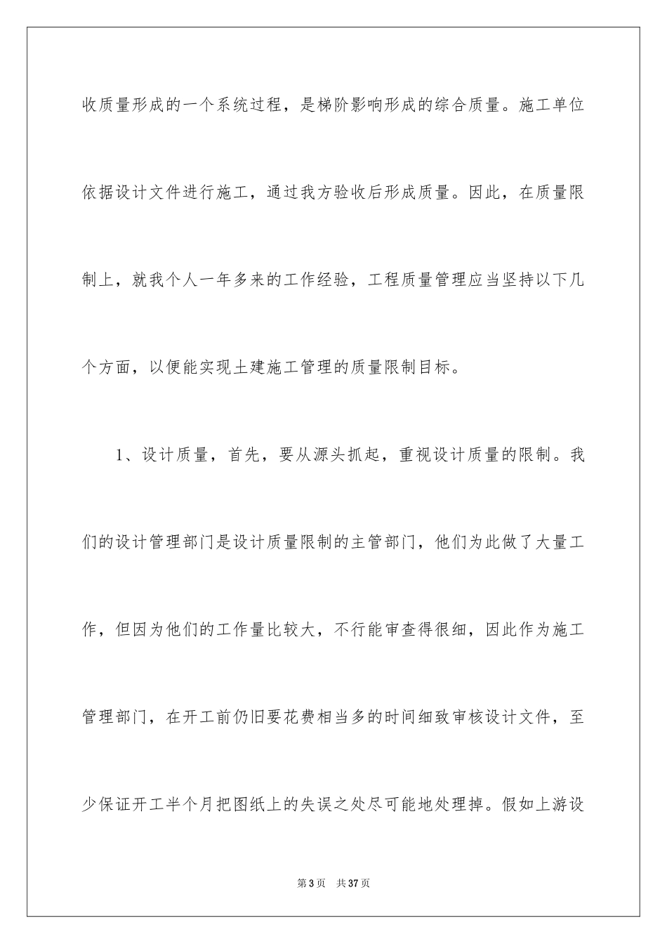 2024公司业务员的年终总结_第3页