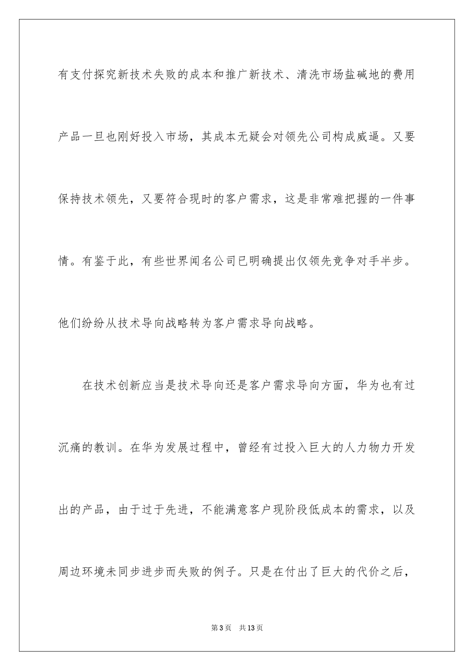 2024华为是如何增强核心竞争力的_第3页