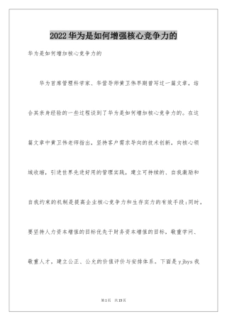 2024华为是如何增强核心竞争力的