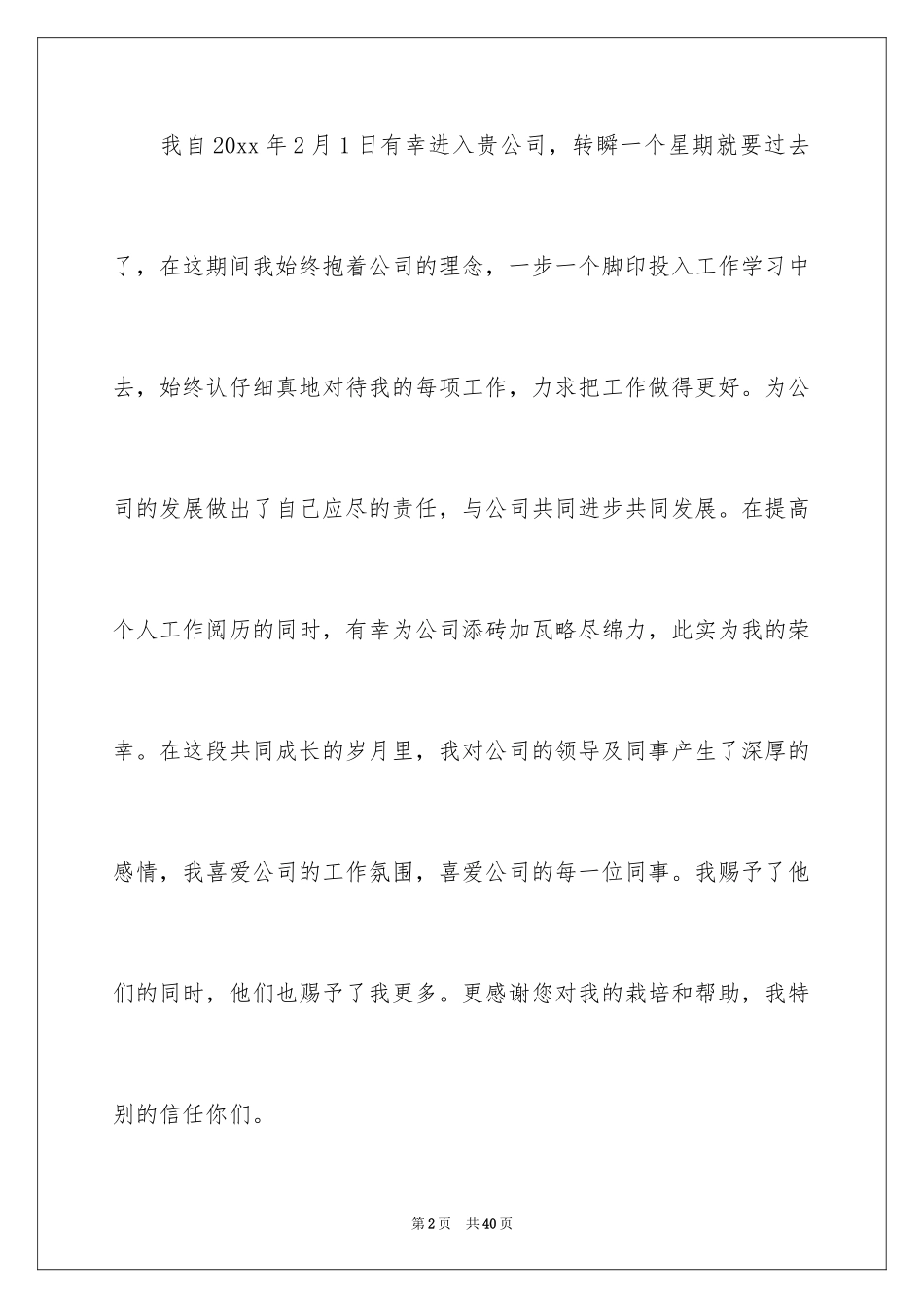 2024员工加薪申请书_61_第2页