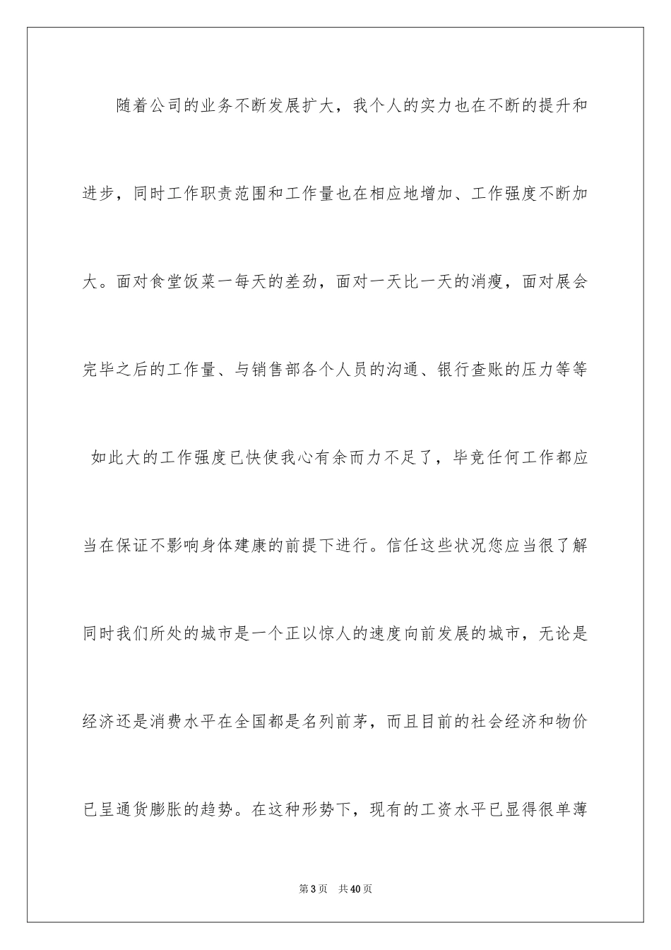 2024员工加薪申请书_61_第3页