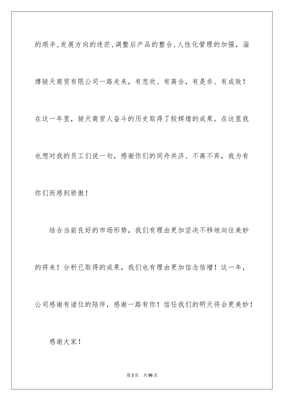 2024周年庆典贺词_第3页