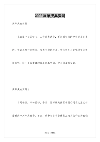 2024周年庆典贺词