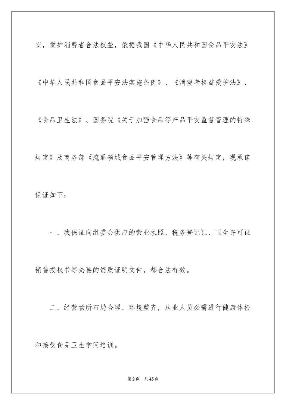 2024安全保证书_48_第2页