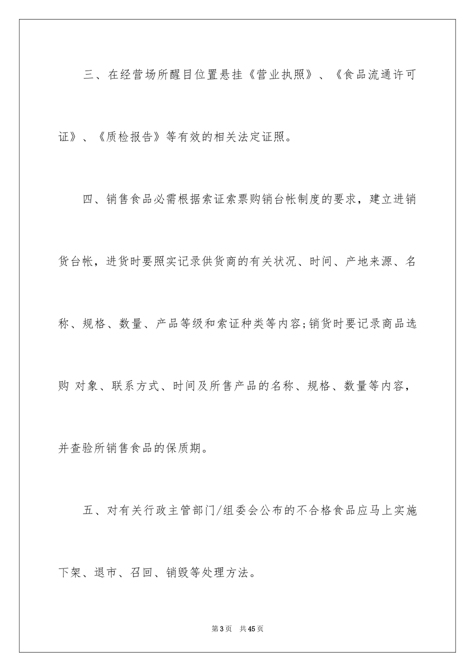 2024安全保证书_48_第3页