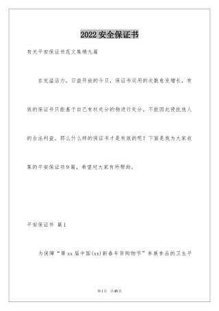 2024安全保证书_48