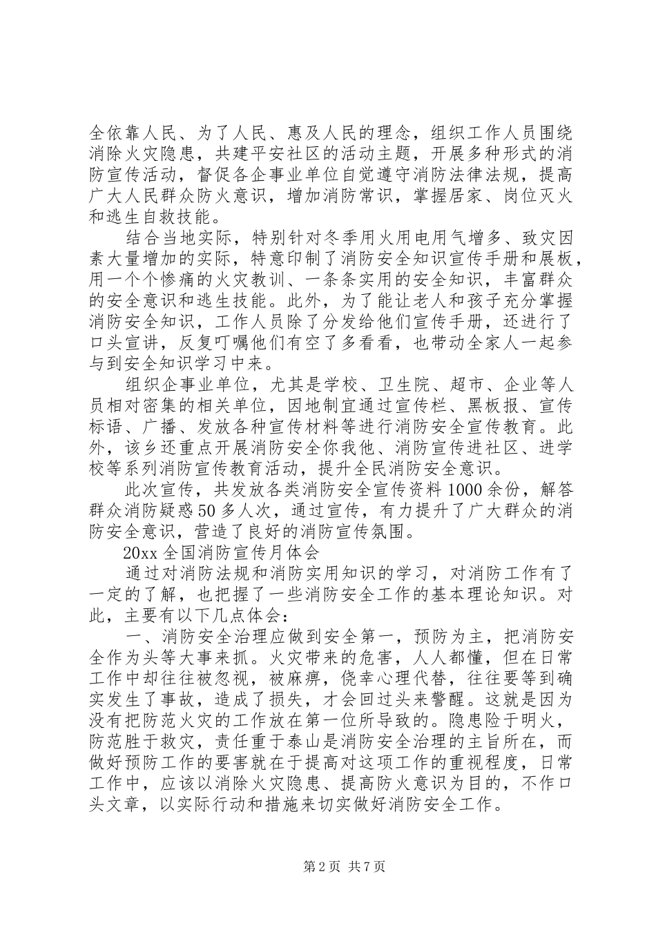 20XX年全国消防宣传月最新心得体会收获感想范文5篇_第2页