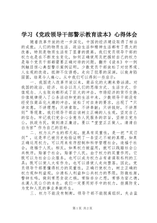 学习《党政领导干部警示教育读本》心得体会