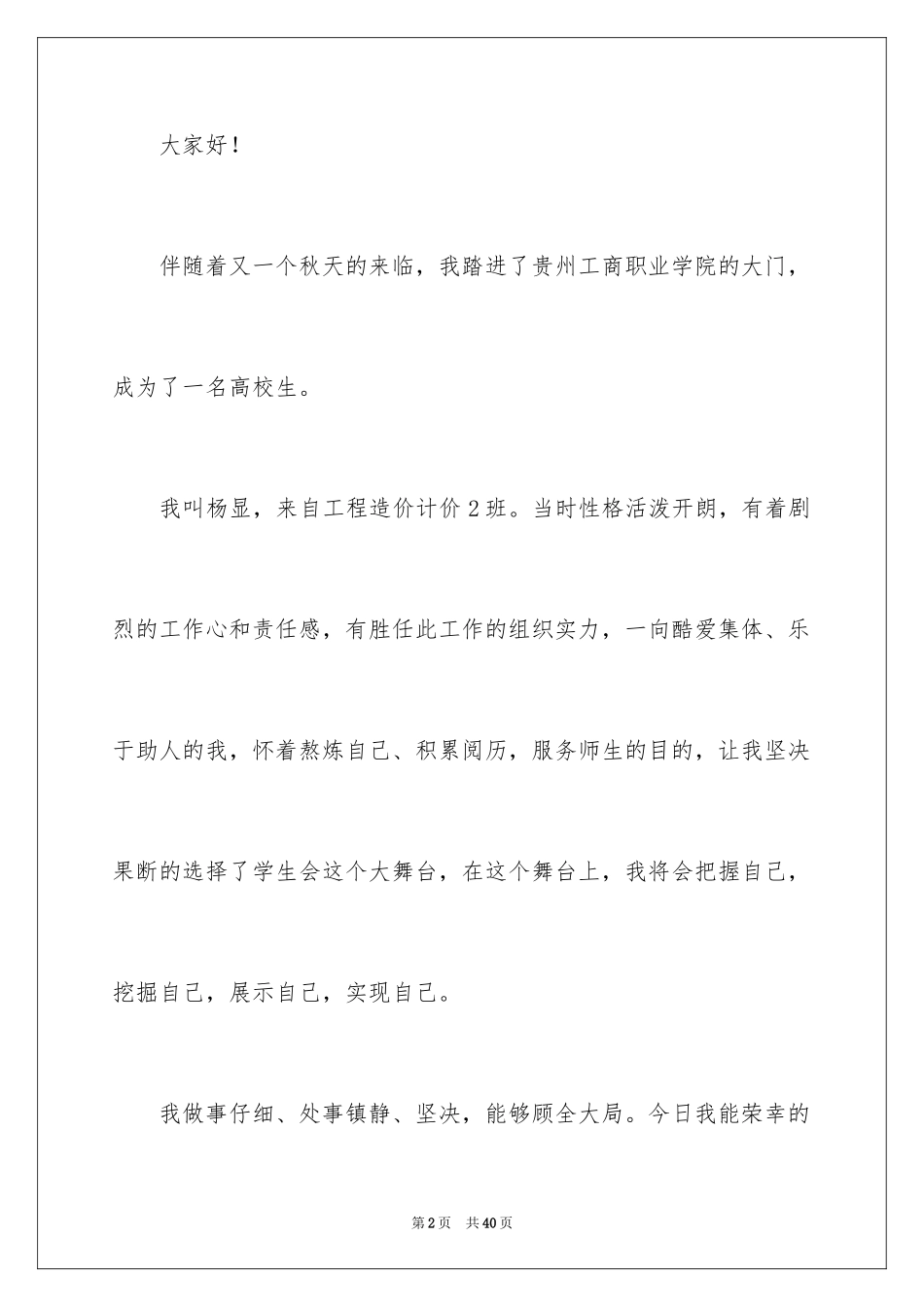 2024大学加入学生会申请书_2_第2页