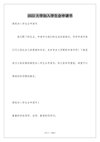 2024大学加入学生会申请书_2