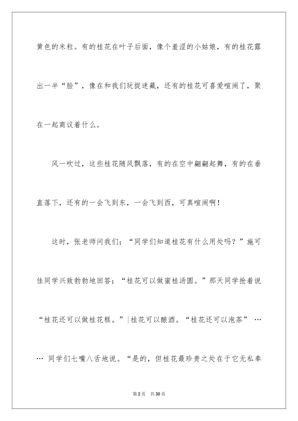 2024写桂花的作文_第2页