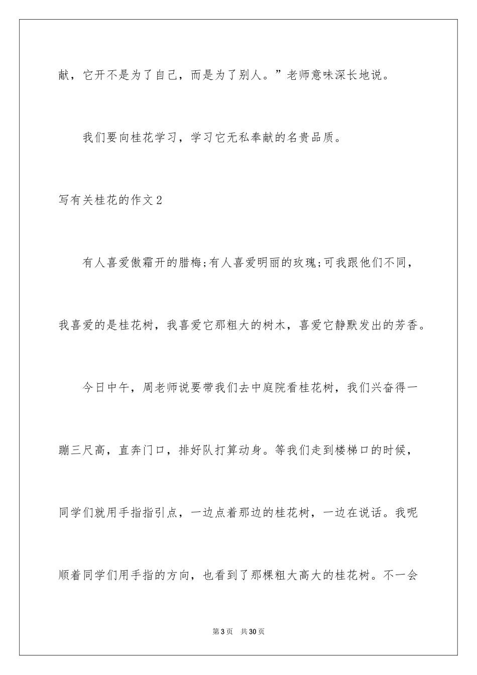 2024写桂花的作文_第3页