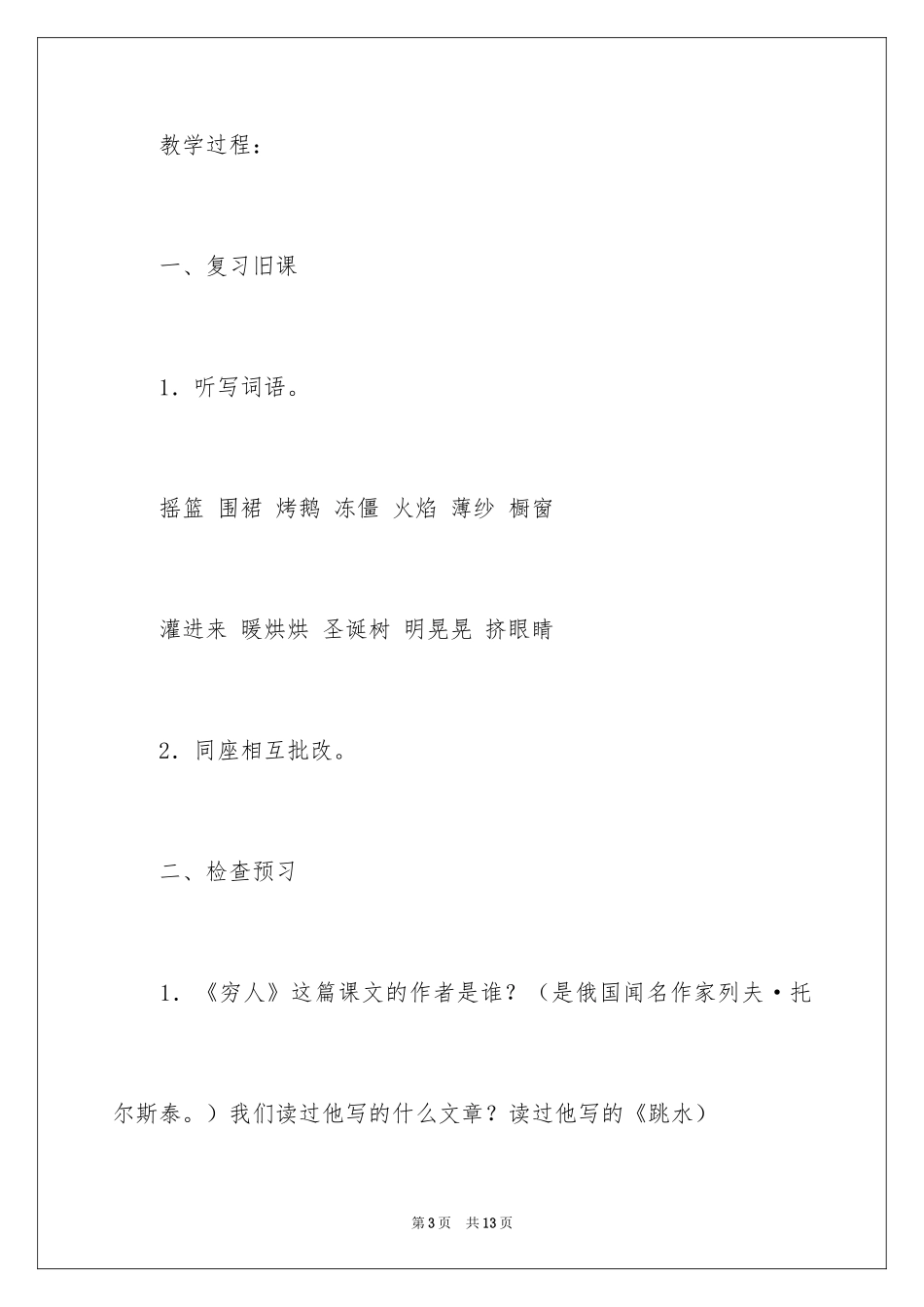 2024六年级上册语文穷人教学教案_第3页