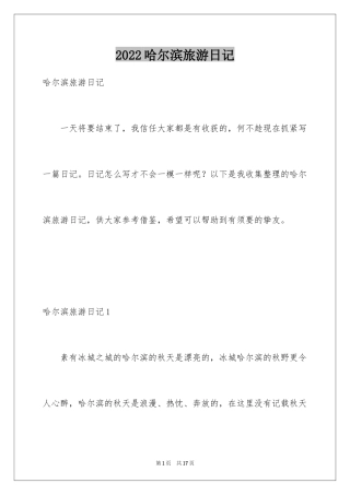 2024哈尔滨旅游日记
