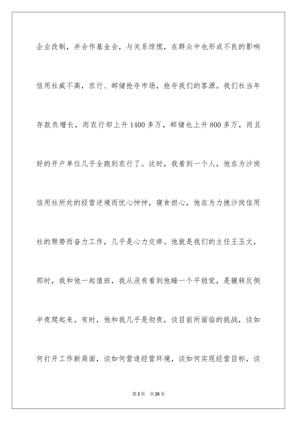 2024大学生爱岗敬业演讲稿_第3页