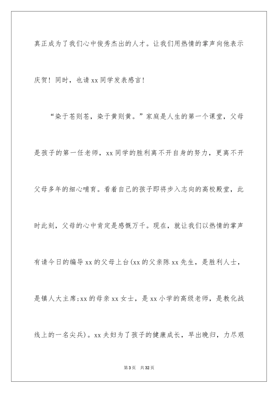 2024升学宴主持词_13_第3页