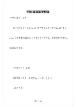 2024升学宴主持词_13