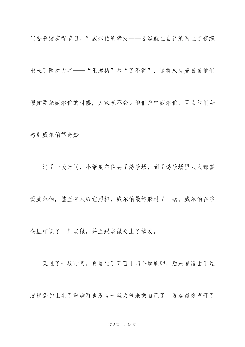 2024夏洛的网读后感_84_第3页