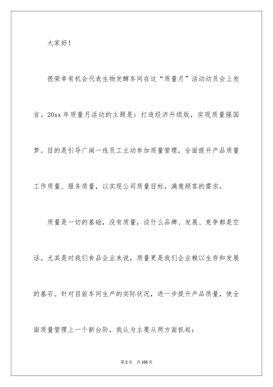 2024动员大会领导讲话稿_4_第2页